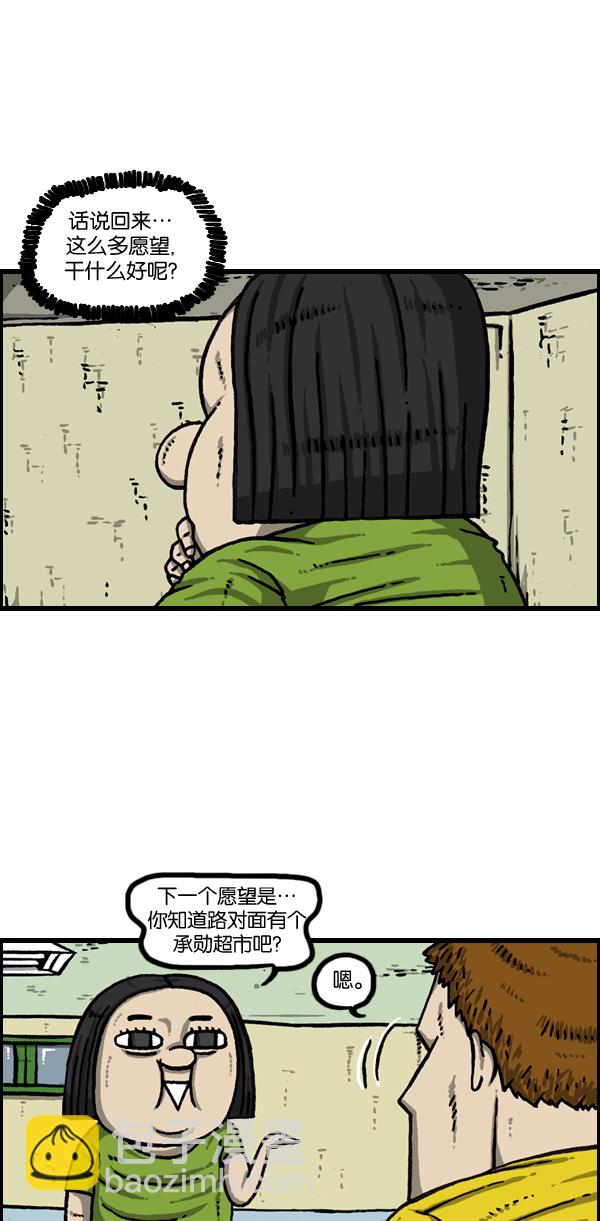 🍲最快更新的心灵的声音 [第969话] 每5分1个愿望 第10页