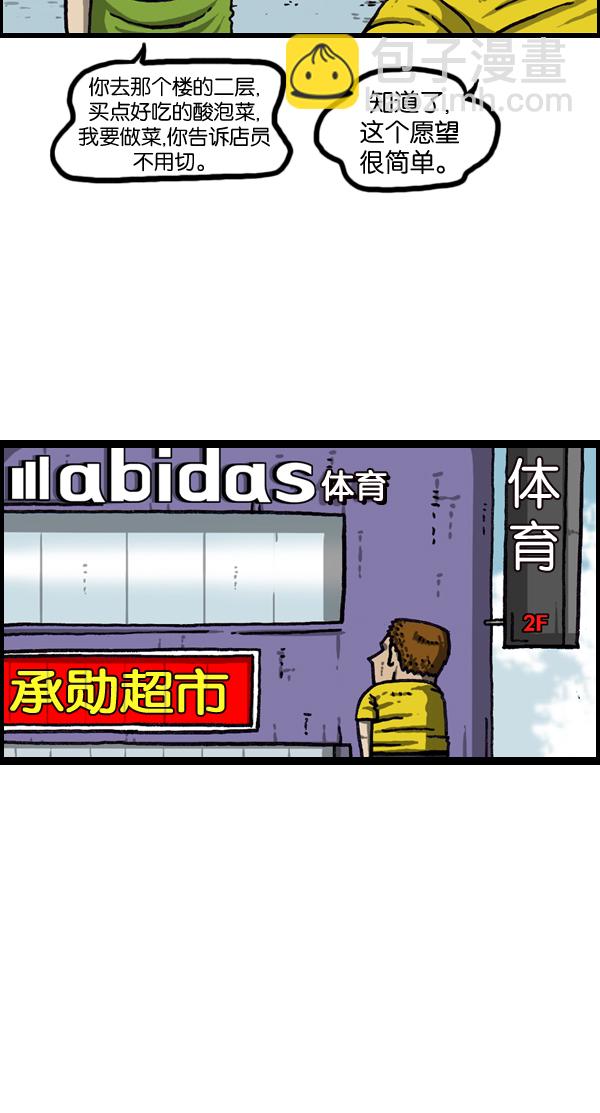 🍲最快更新的心灵的声音 [第969话] 每5分1个愿望 第11页