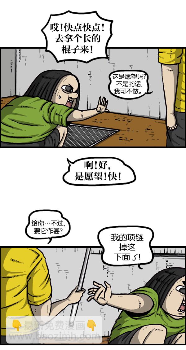 🍲最快更新的心灵的声音 [第969话] 每5分1个愿望 第13页