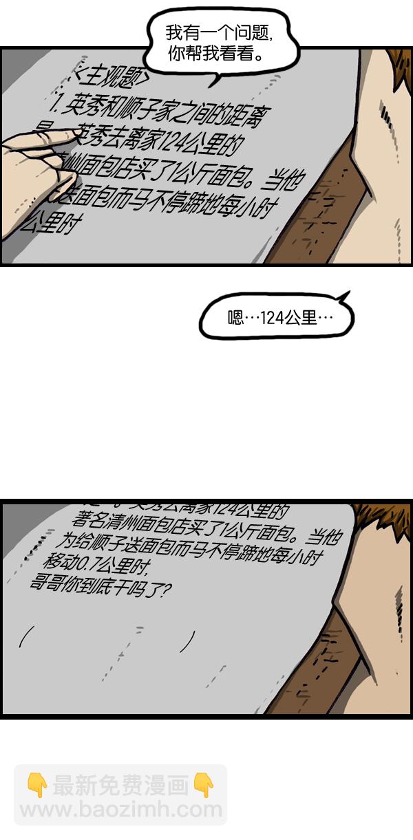 🍲最快更新的心灵的声音 [第969话] 每5分1个愿望 第17页
