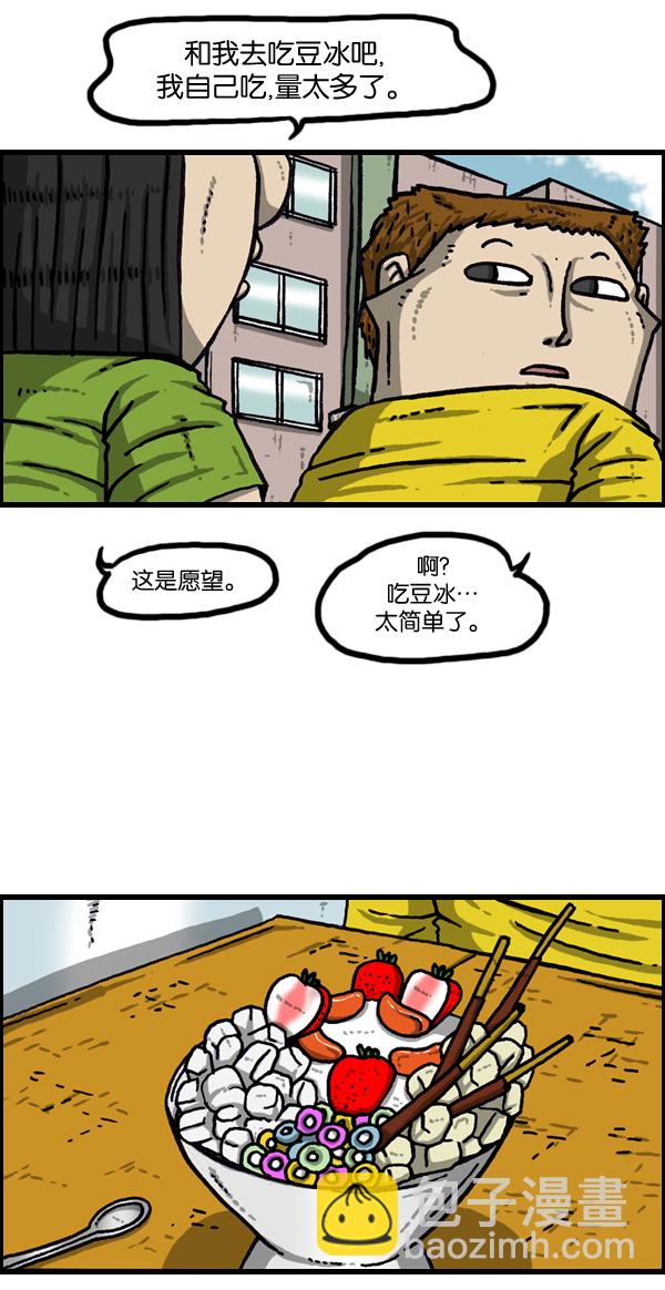 🍲最快更新的心灵的声音 [第969话] 每5分1个愿望 第20页