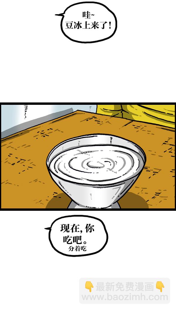 🍲最快更新的心灵的声音 [第969话] 每5分1个愿望 第21页