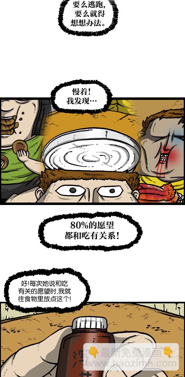 🍲最快更新的心灵的声音 [第969话] 每5分1个愿望 第24页