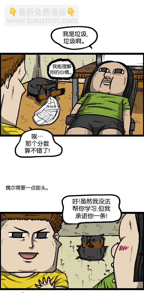 🍲最快更新的心灵的声音 [第969话] 每5分1个愿望 第3页