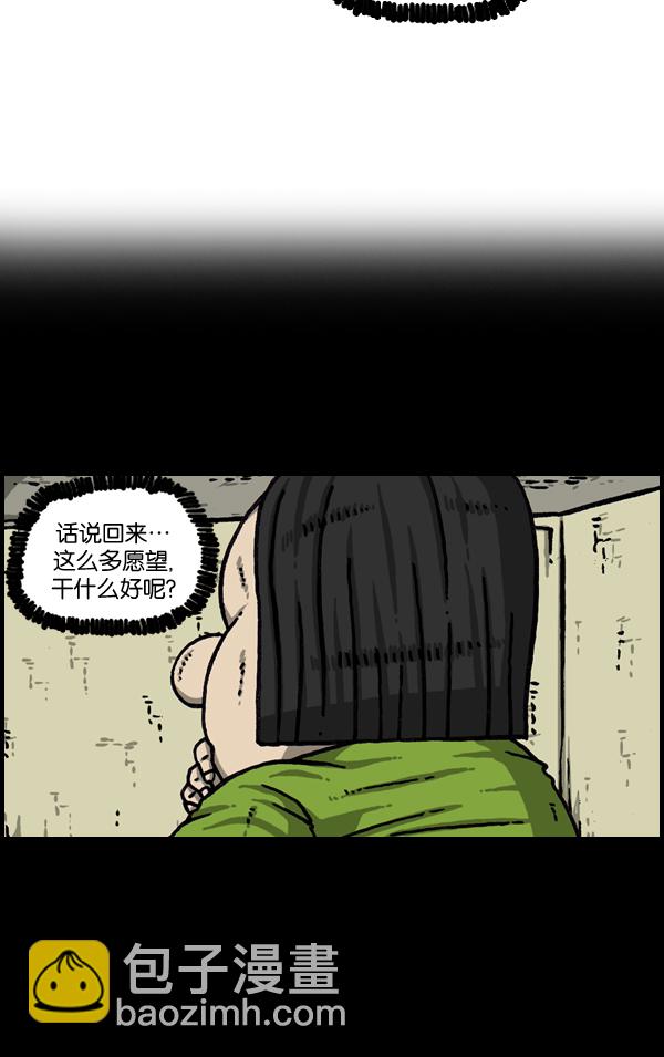 🍲最快更新的心灵的声音 [第969话] 每5分1个愿望 第31页