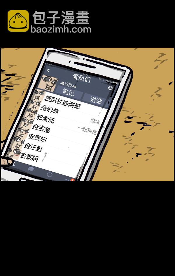 🍲最快更新的心灵的声音 [第969话] 每5分1个愿望 第32页