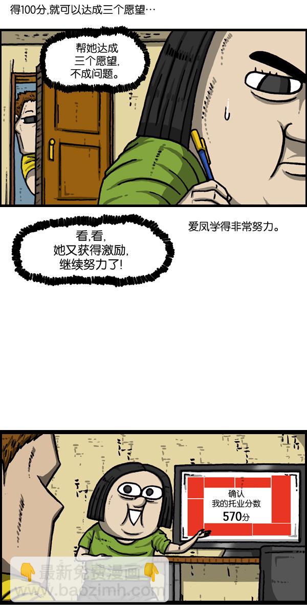 🍲最快更新的心灵的声音 [第969话] 每5分1个愿望 第5页