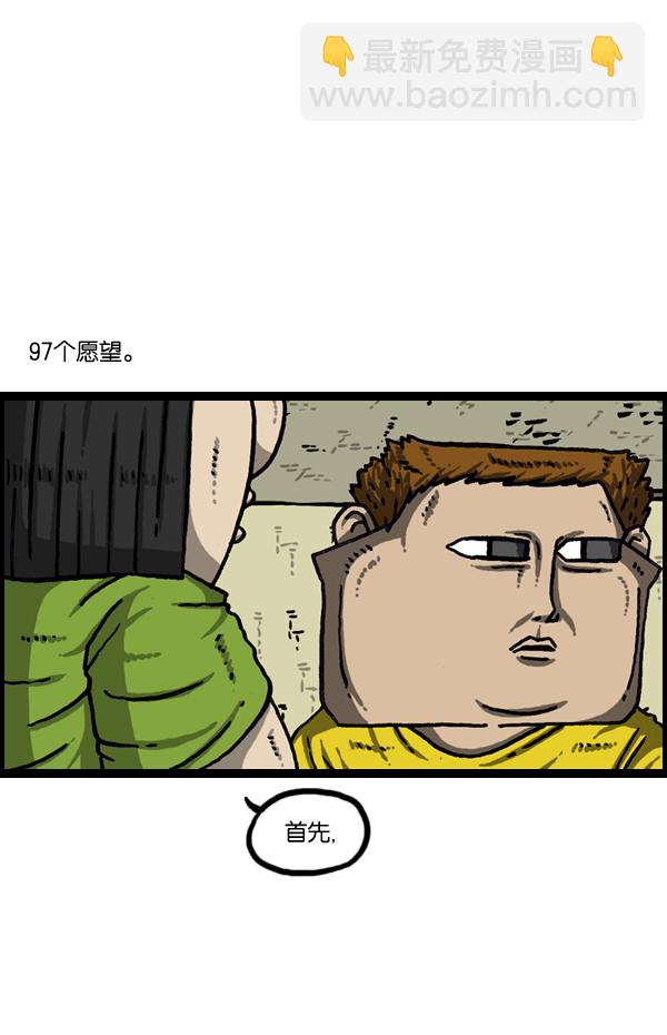 🍲最快更新的心灵的声音 [第969话] 每5分1个愿望 第8页