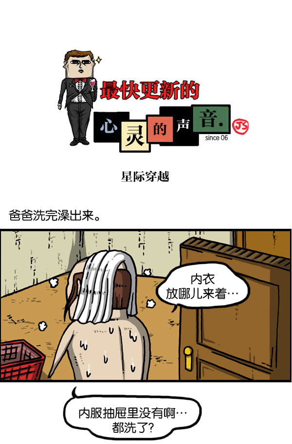 🍲最快更新的心灵的声音 [第977话] 星际穿越 第1页