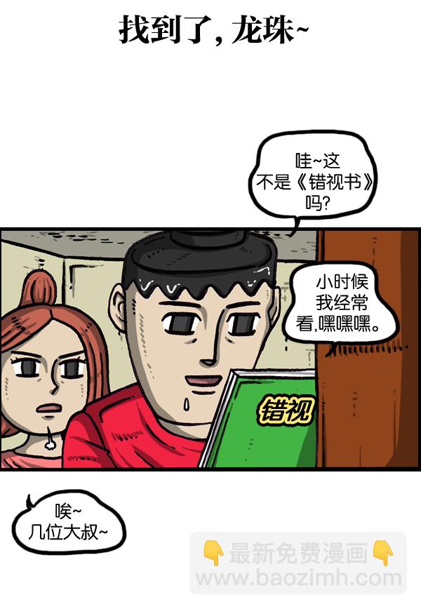 🍲最快更新的心灵的声音 [第977话] 星际穿越 第18页