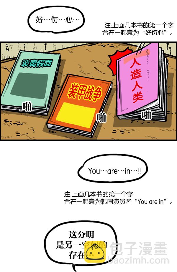 🍲最快更新的心灵的声音 [第977话] 星际穿越 第40页