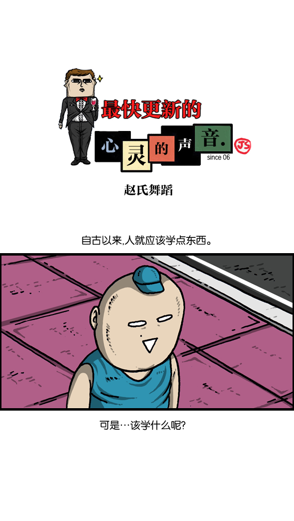 🍲最快更新的心灵的声音 [第979话] 赵氏舞蹈 第1页
