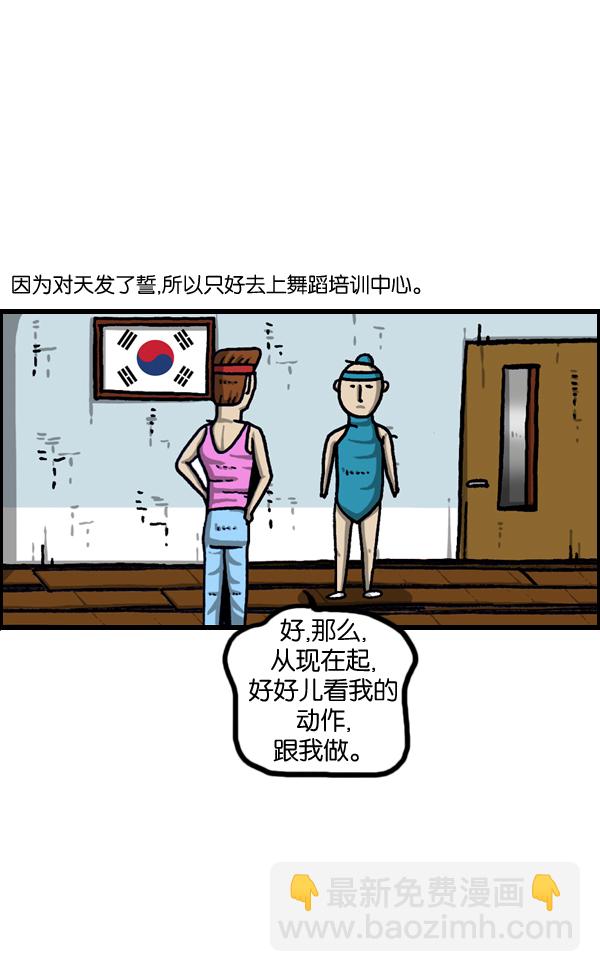 🍲最快更新的心灵的声音 [第979话] 赵氏舞蹈 第5页