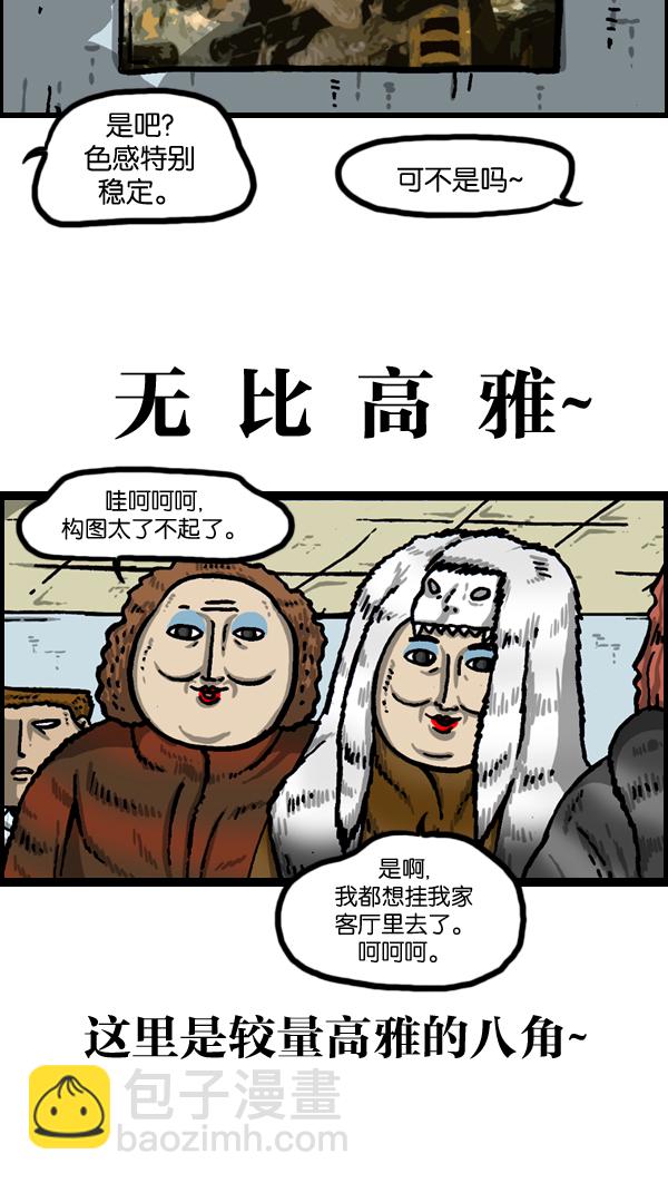 🍲最快更新的心灵的声音 [第983话] 美感 第29页