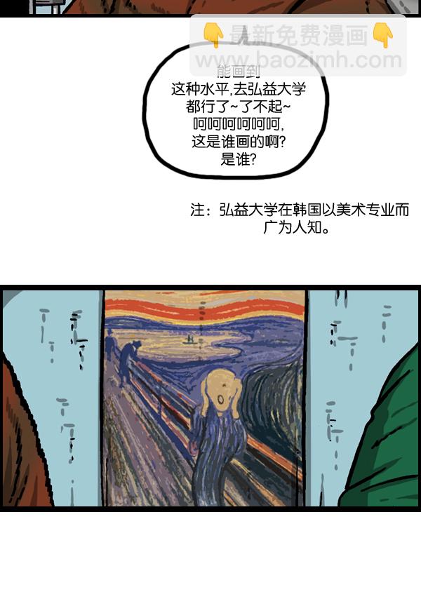 🍲最快更新的心灵的声音 [第983话] 美感 第31页