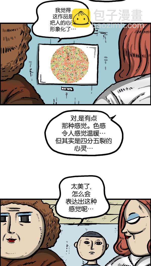 🍲最快更新的心灵的声音 [第983话] 美感 第35页