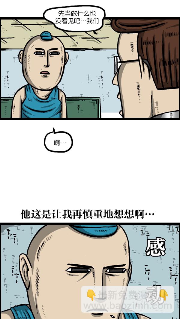🍲最快更新的心灵的声音 [第989话] 猎头 第11页