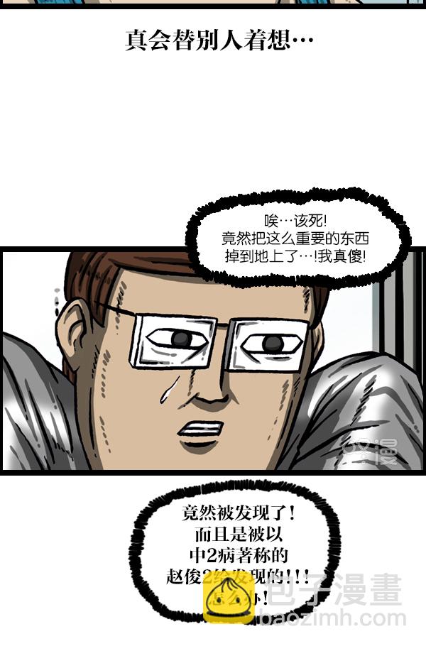 🍲最快更新的心灵的声音 [第989话] 猎头 第12页