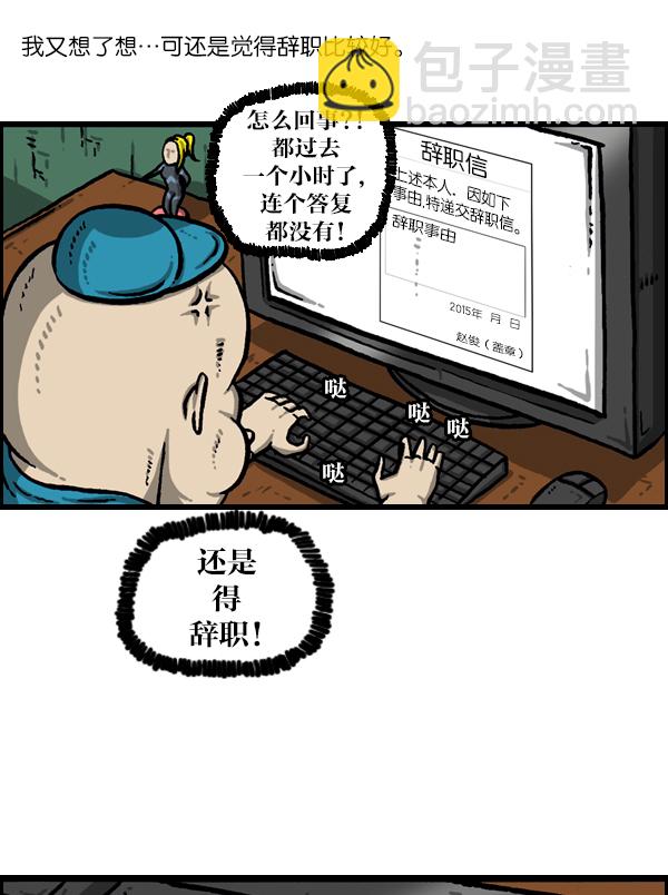 🍲最快更新的心灵的声音 [第989话] 猎头 第13页