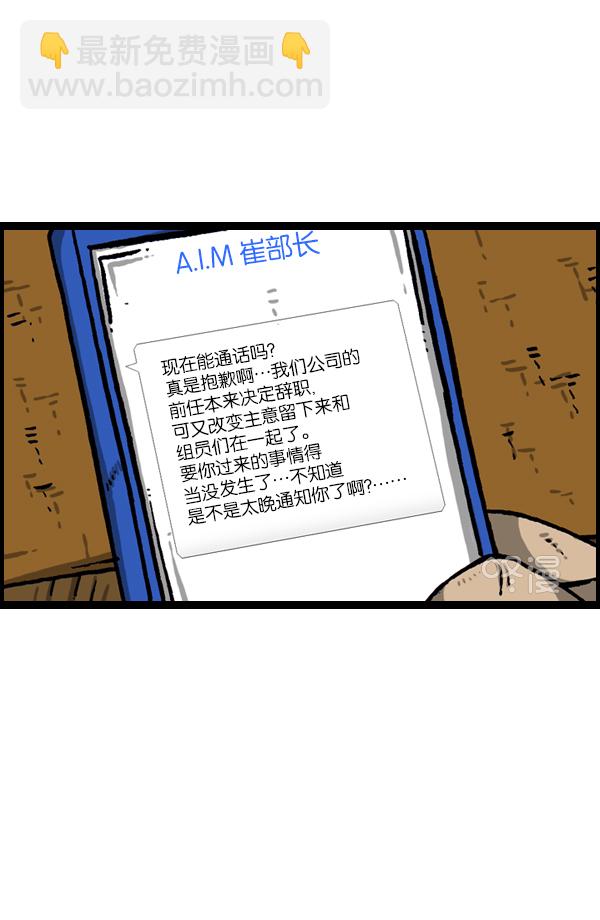 🍲最快更新的心灵的声音 [第989话] 猎头 第16页