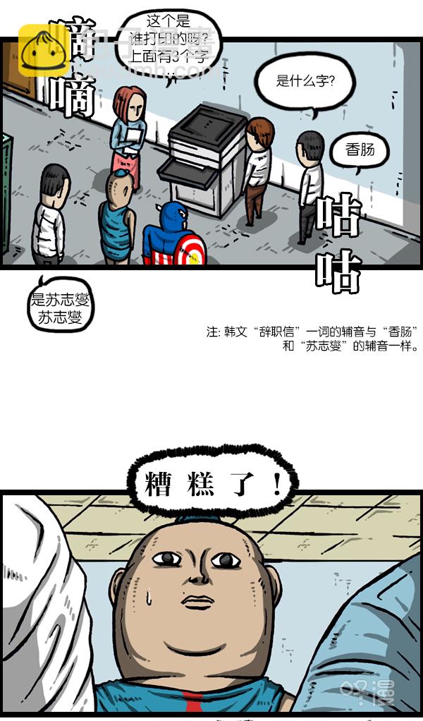 🍲最快更新的心灵的声音 [第989话] 猎头 第19页