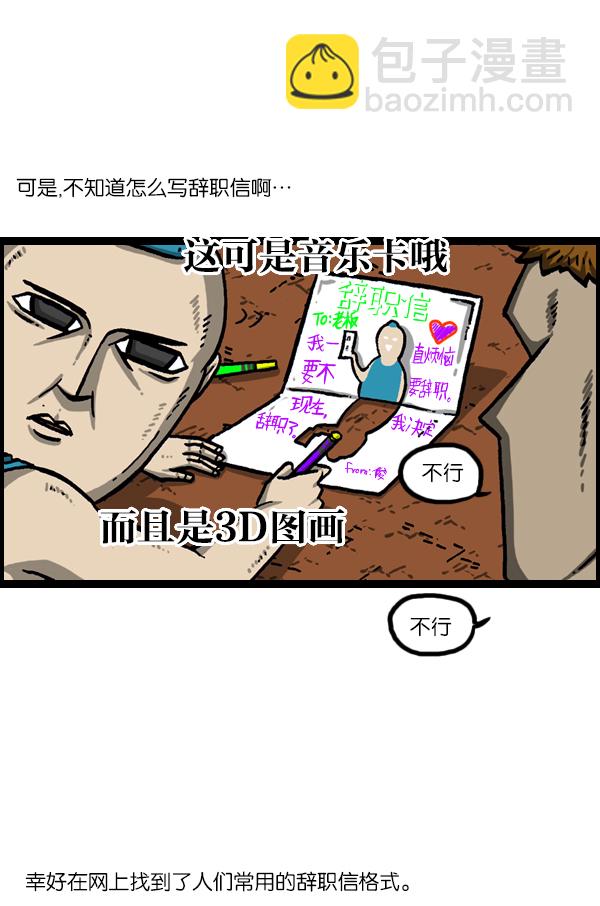 🍲最快更新的心灵的声音 [第989话] 猎头 第2页