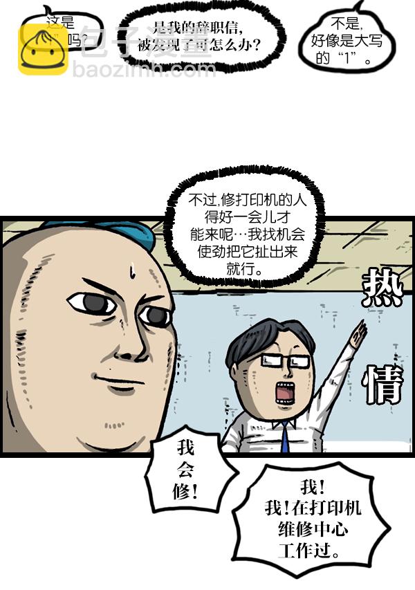🍲最快更新的心灵的声音 [第989话] 猎头 第20页