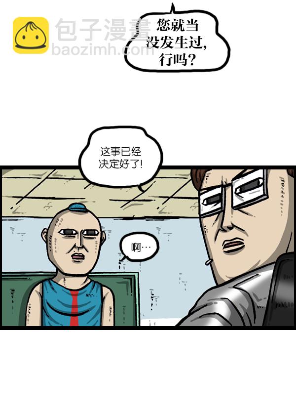 🍲最快更新的心灵的声音 [第989话] 猎头 第26页