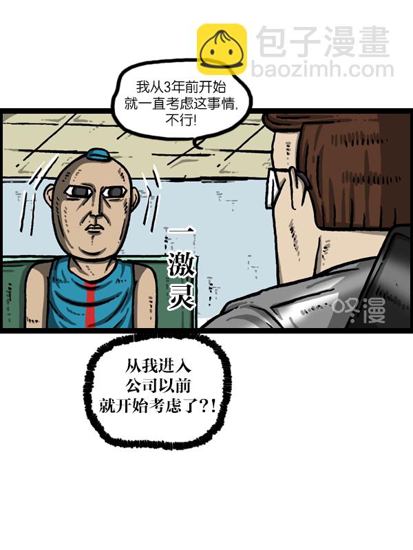 🍲最快更新的心灵的声音 [第989话] 猎头 第27页