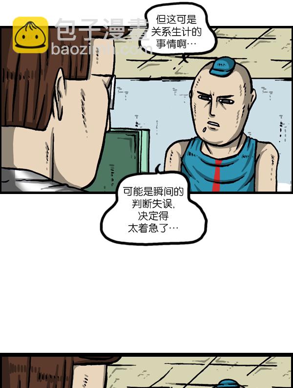 🍲最快更新的心灵的声音 [第989话] 猎头 第28页