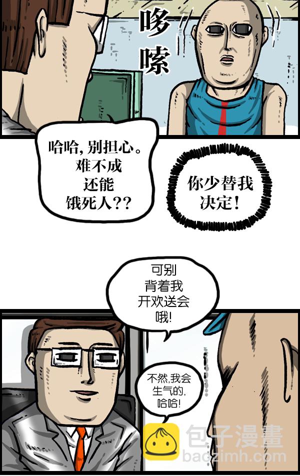 🍲最快更新的心灵的声音 [第989话] 猎头 第29页