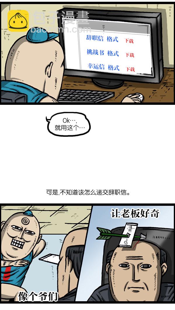 🍲最快更新的心灵的声音 [第989话] 猎头 第3页