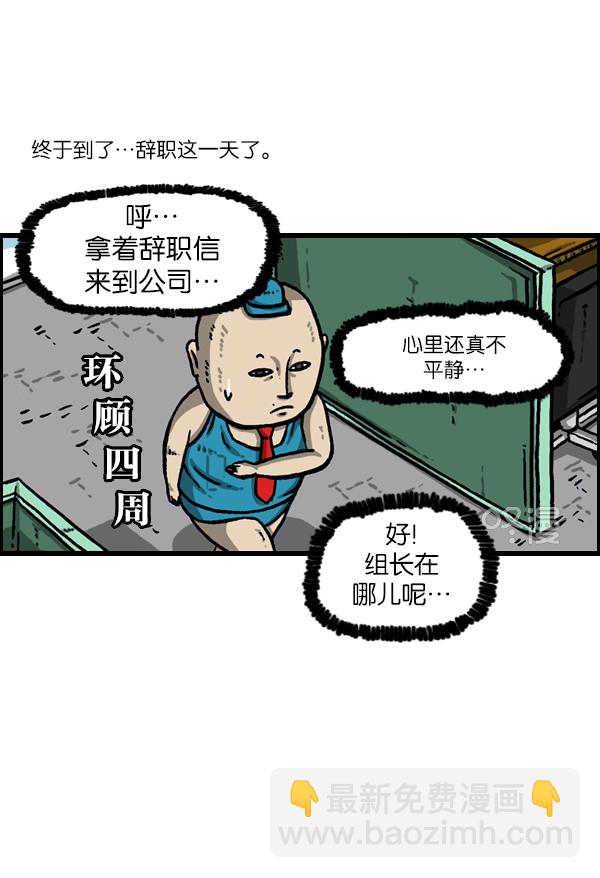 🍲最快更新的心灵的声音 [第989话] 猎头 第5页