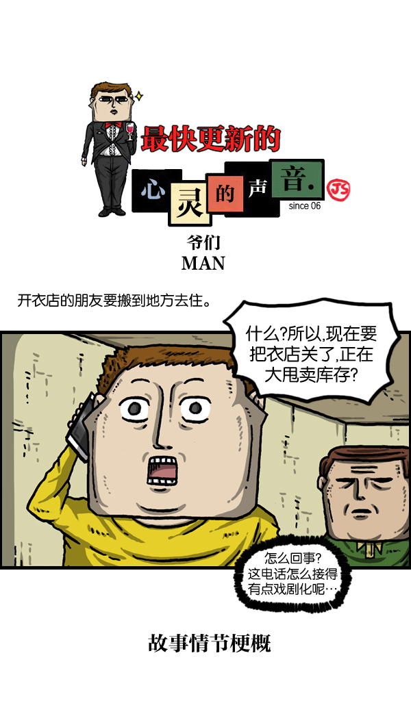 🍲最快更新的心灵的声音 [第995话] MAN 第1页