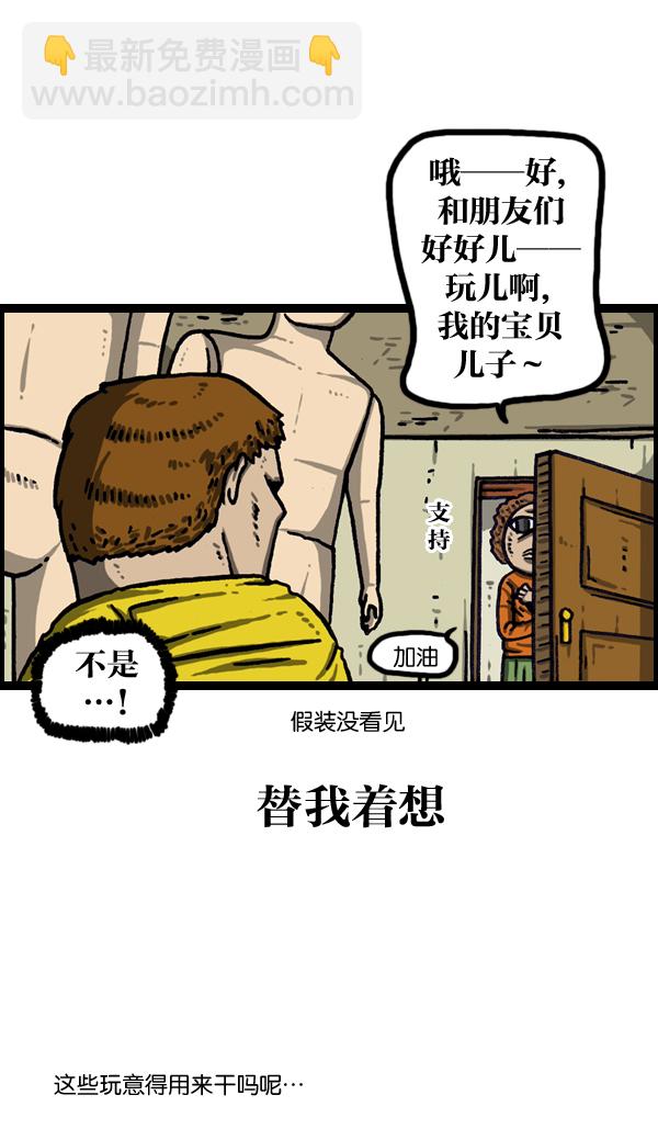 🍲最快更新的心灵的声音 [第995话] MAN 第8页
