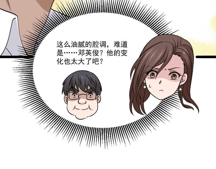 第13话 我可是副主任啊！(1/2)-第14话