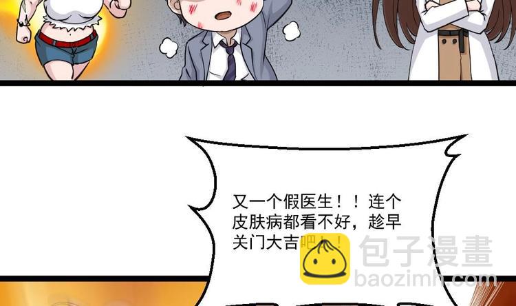 第13话 我可是副主任啊！(1/2)-第14话