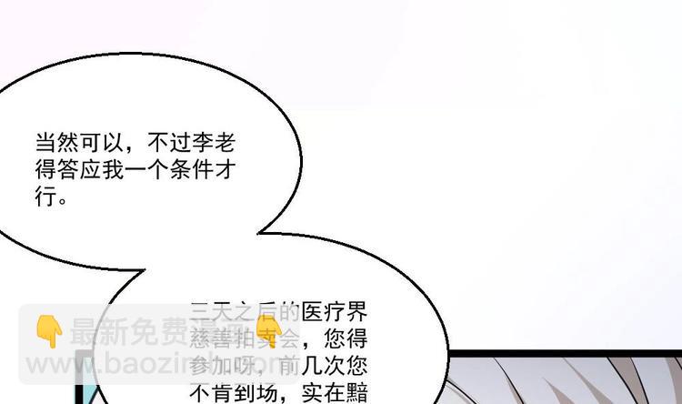 第25话 慈善拍卖会(1/2)-第26话