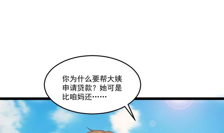 第37话 穷逼勿进(1/2)-第38话