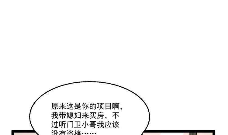 第39话 不买最好，只买最贵(1/2)-第40话