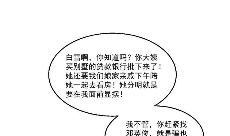 第39话 不买最好，只买最贵(1/2)-第40话