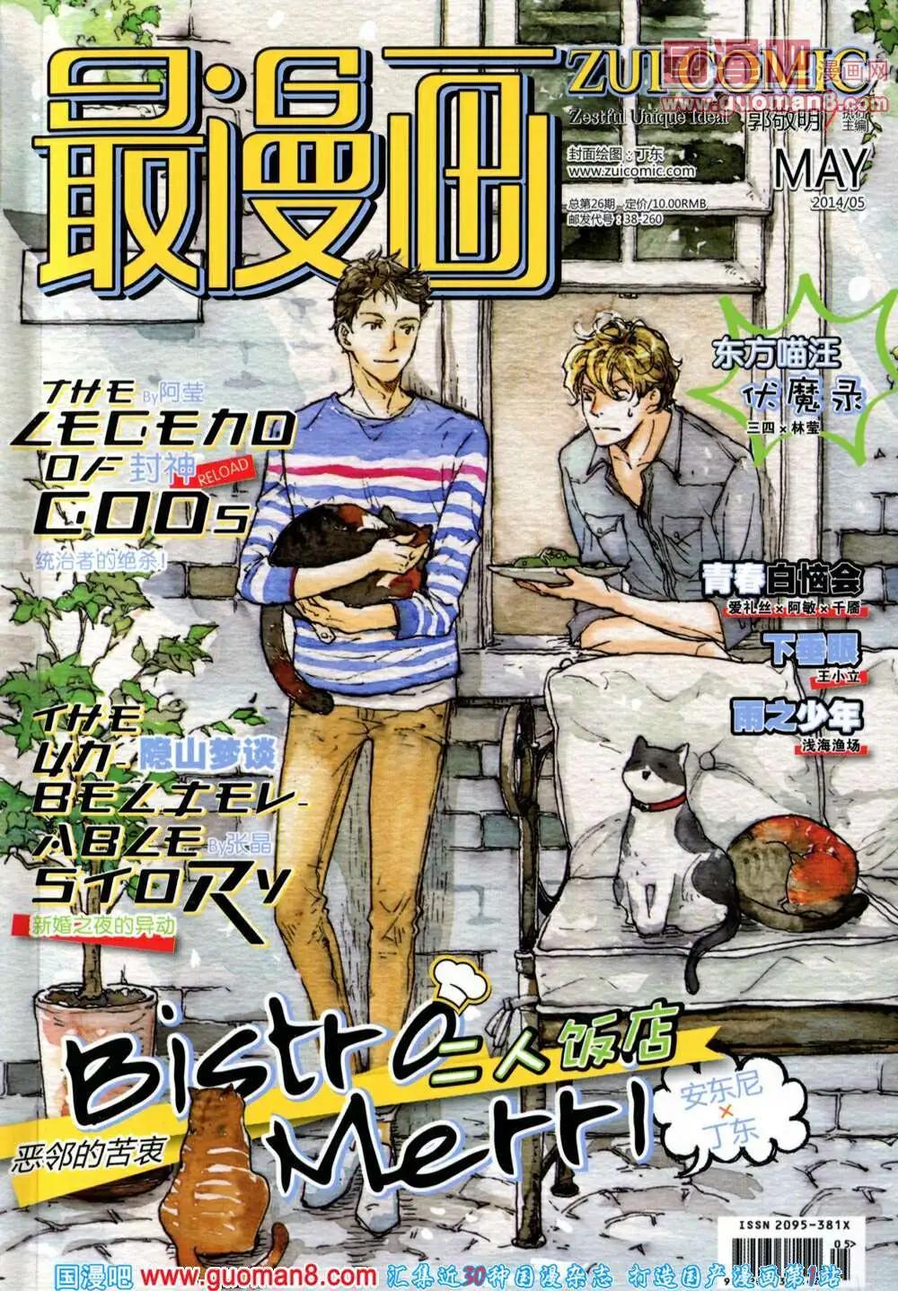 🍲最漫画 14年05期 第1页