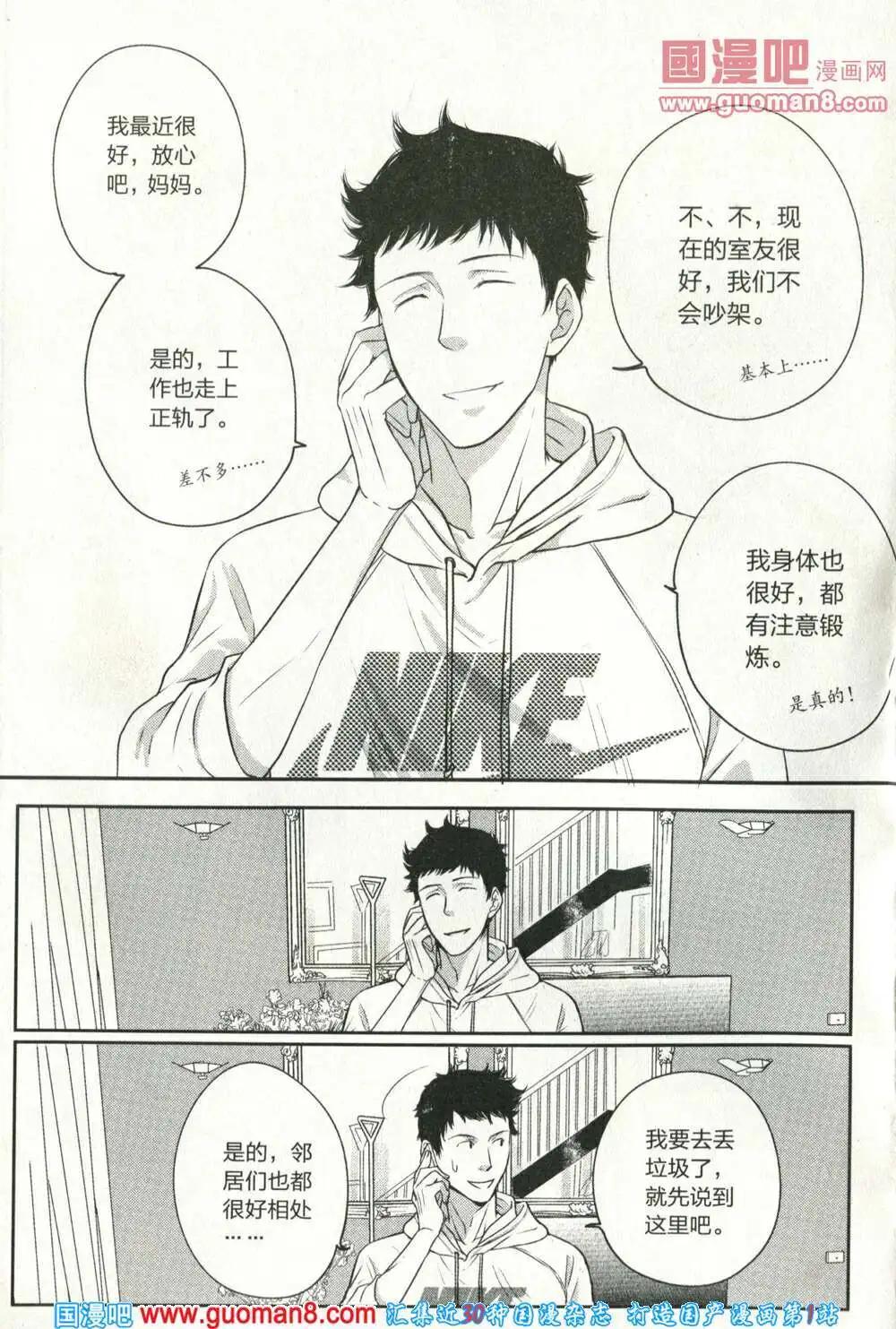 🍲最漫画 14年05期 第10页