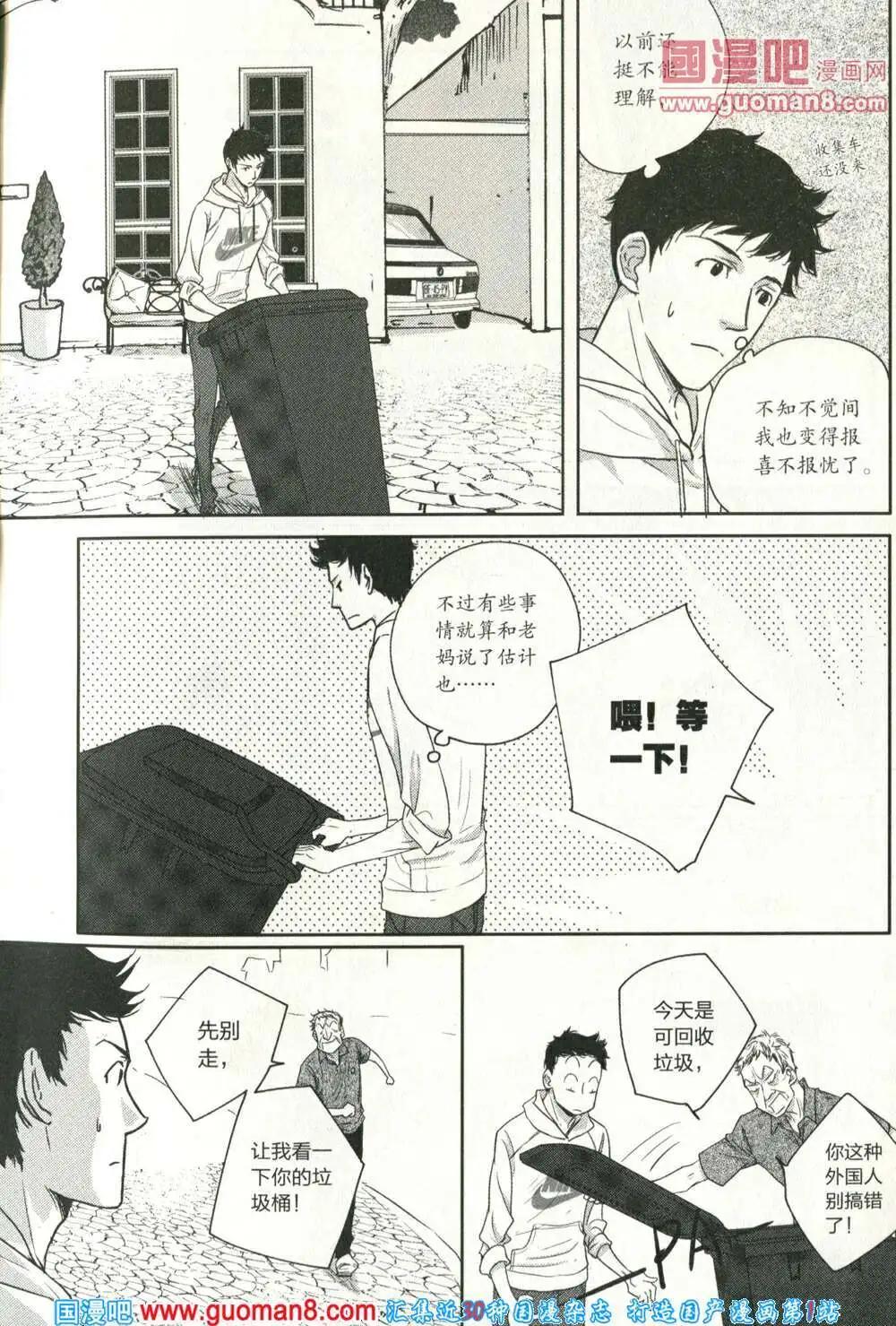 🍲最漫画 14年05期 第11页