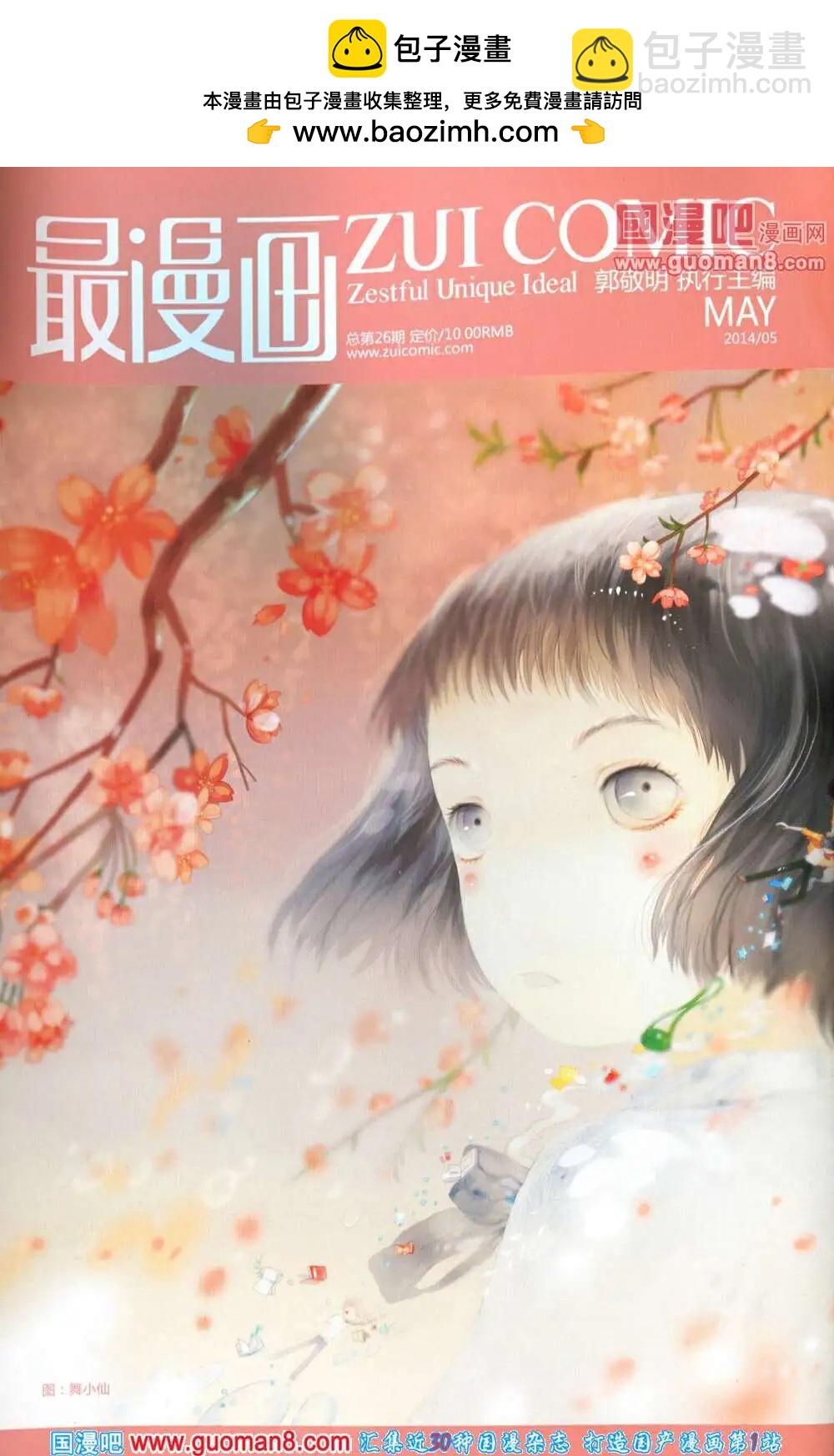 🍲最漫画 14年05期 第2页