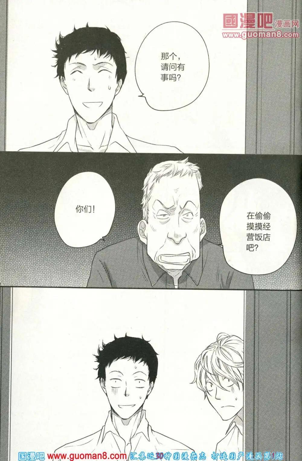 🍲最漫画 14年05期 第20页
