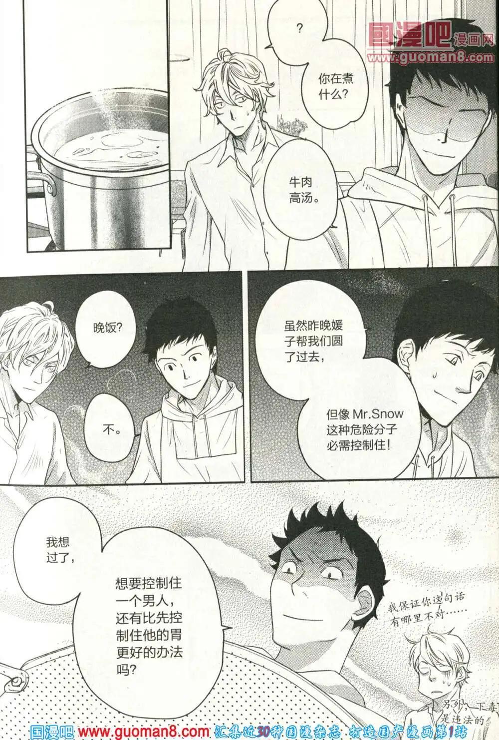 🍲最漫画 14年05期 第21页