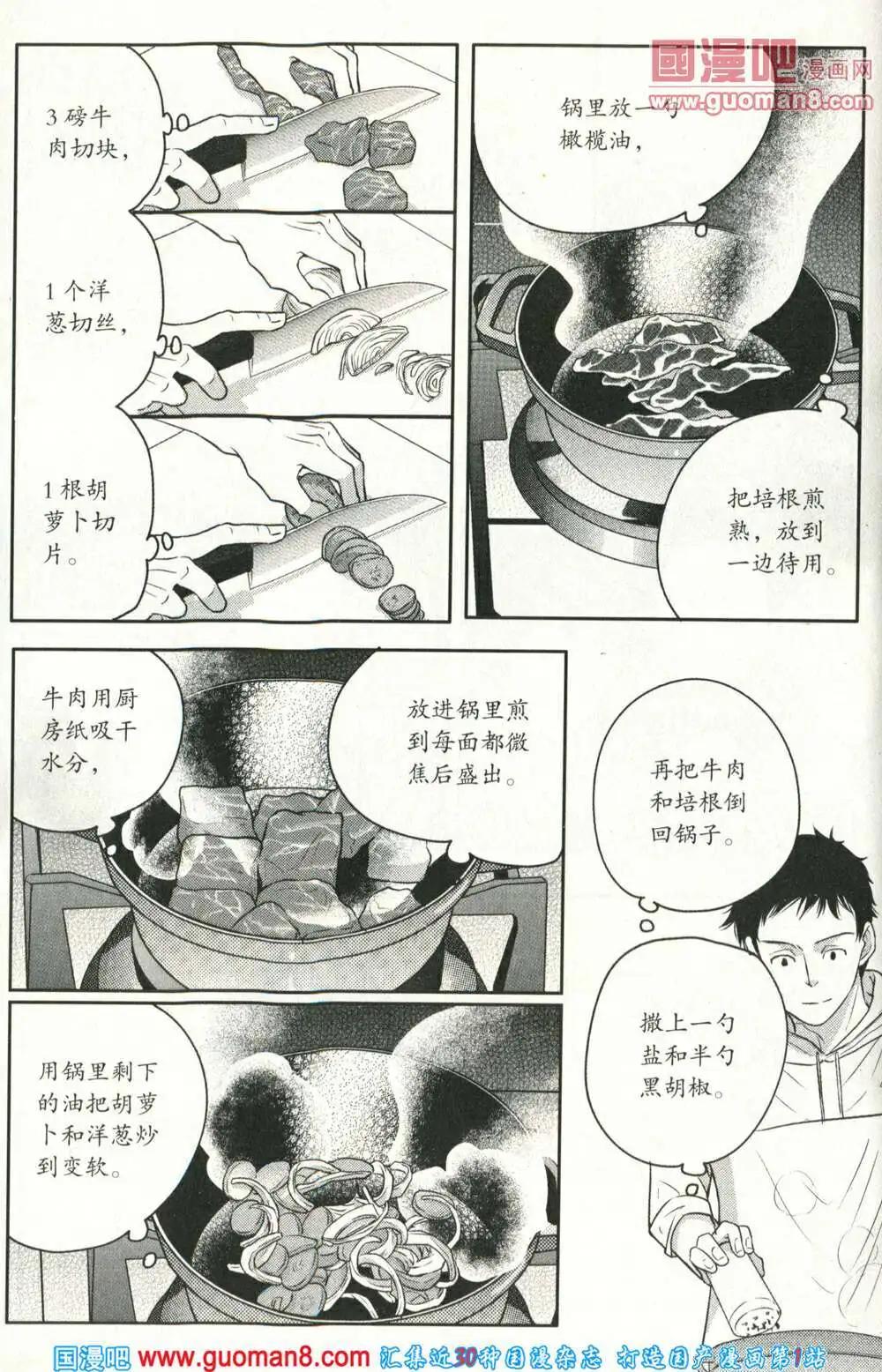 🍲最漫画 14年05期 第22页