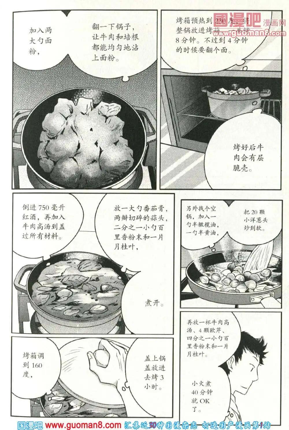 🍲最漫画 14年05期 第23页