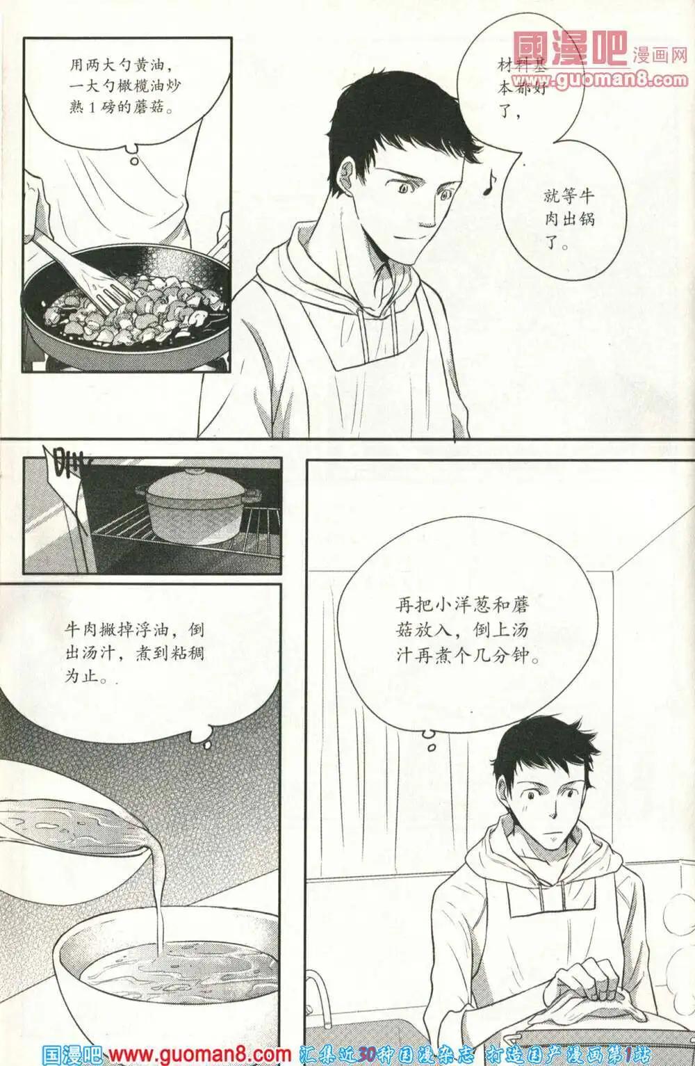 🍲最漫画 14年05期 第24页